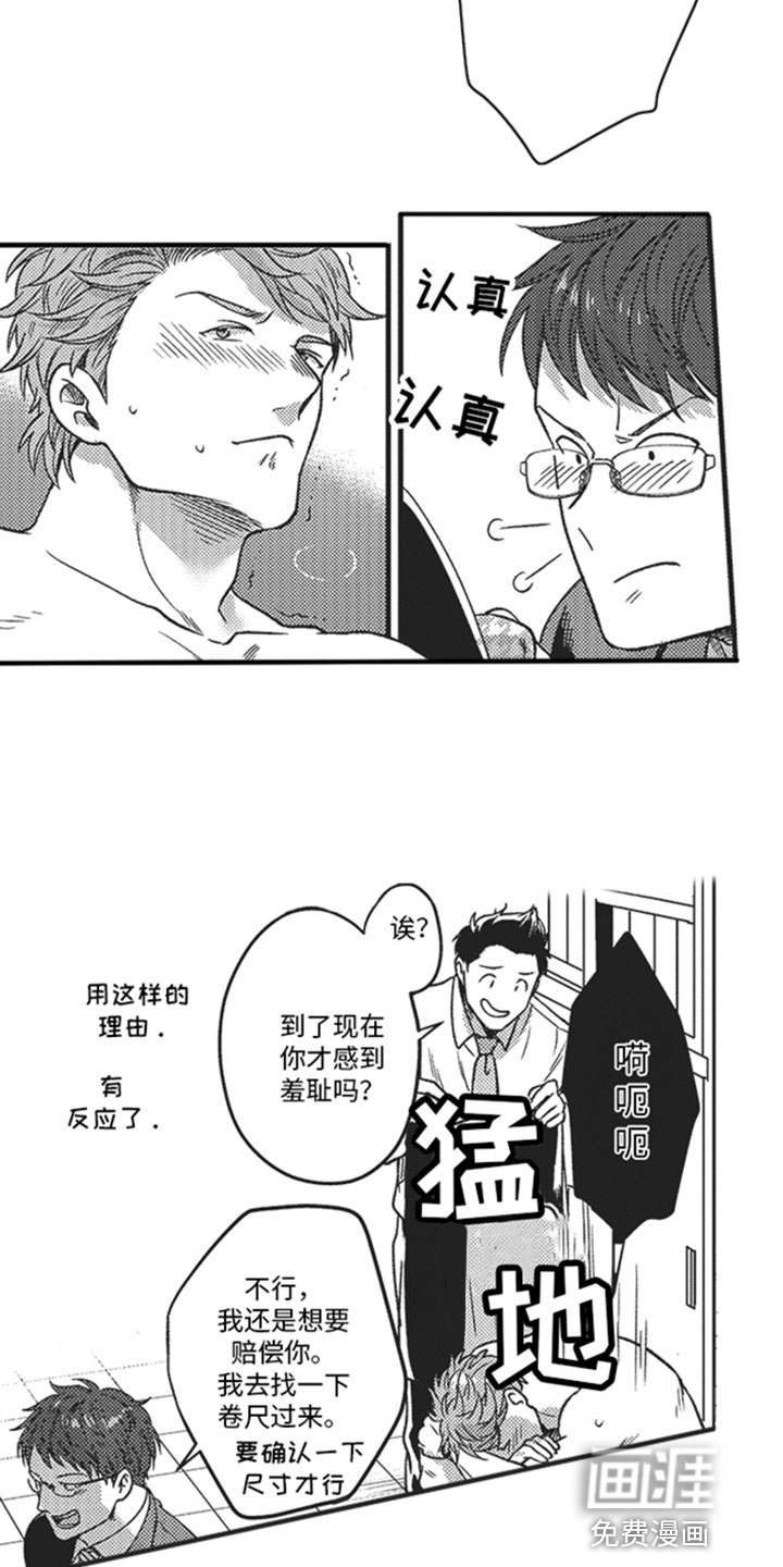 天生一对 第4话 第9页