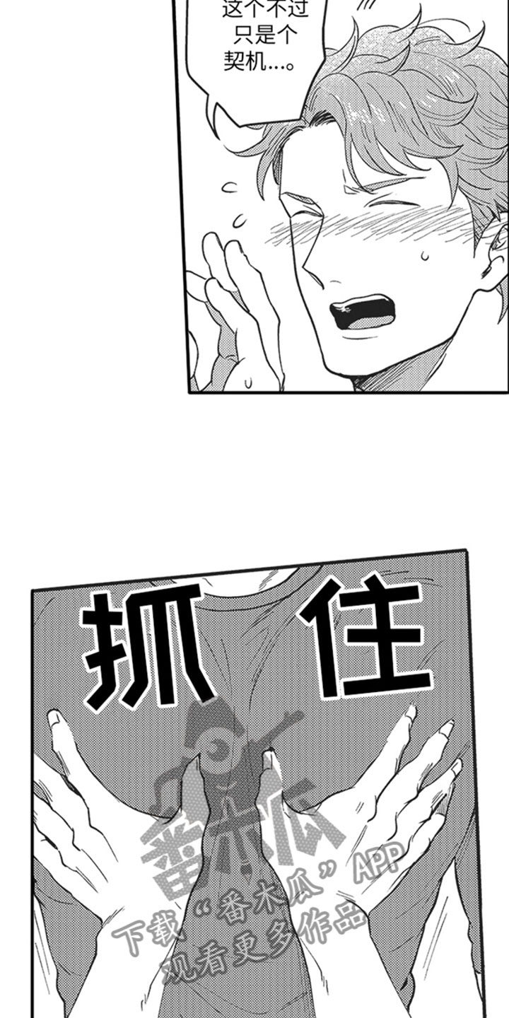 天生一对 第3话 第2页