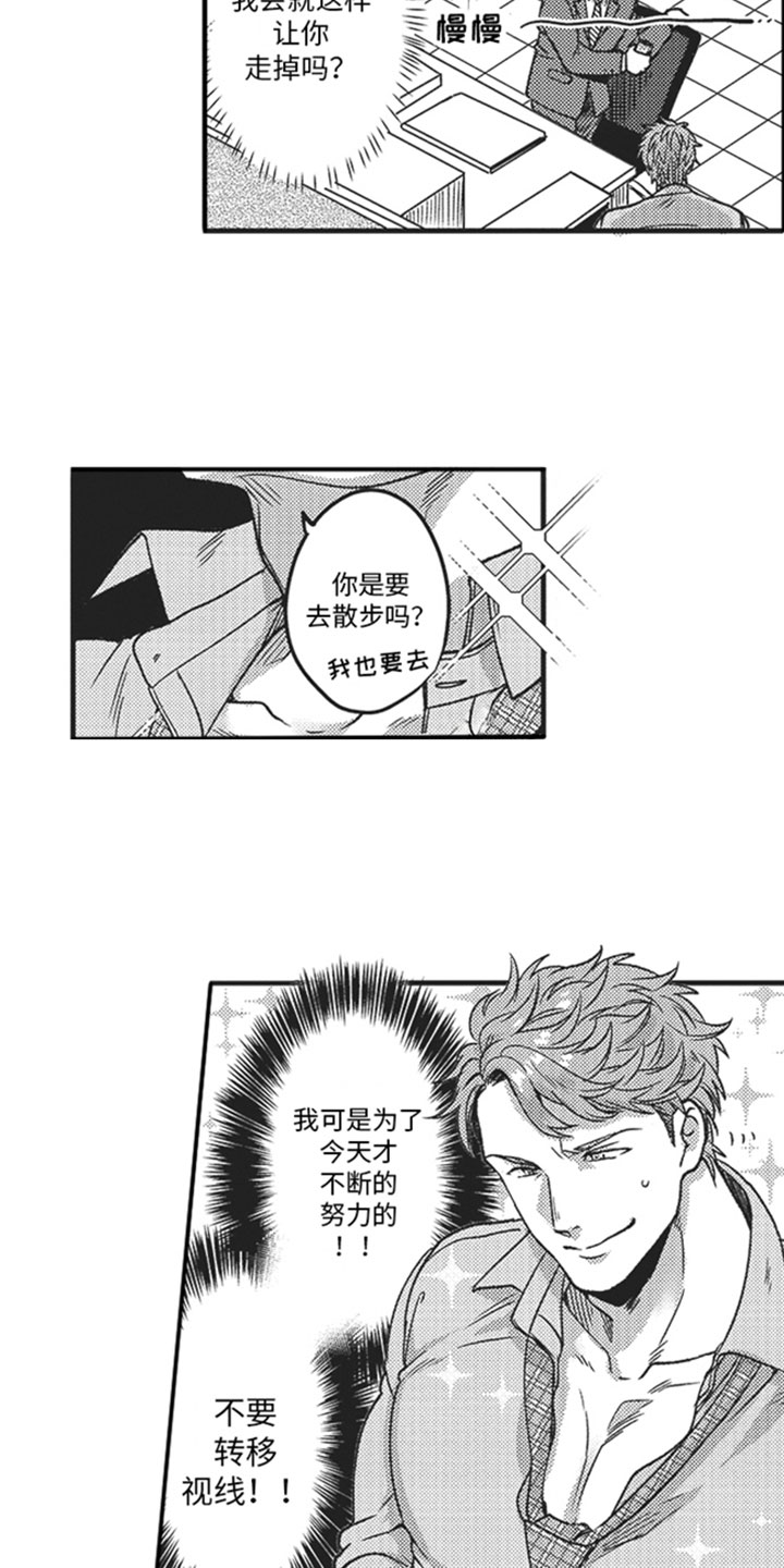 天生一对 第3话 第12页