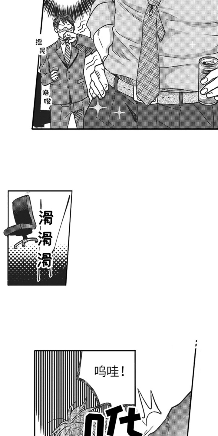 天生一对 第3话 第13页