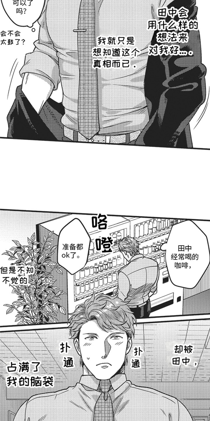 天生一对 第3话 第4页