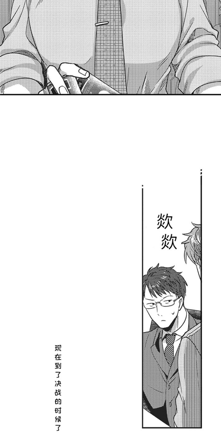 天生一对 第3话 第5页