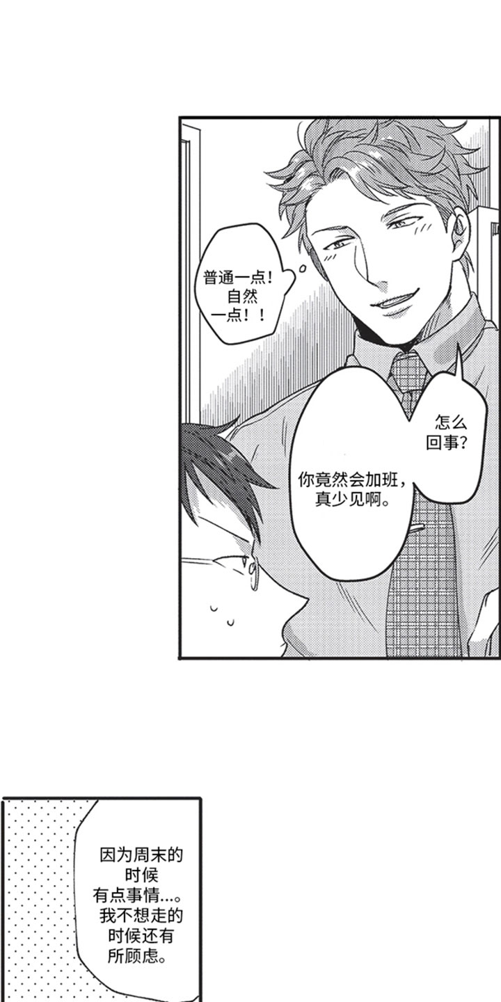 天生一对 第3话 第6页