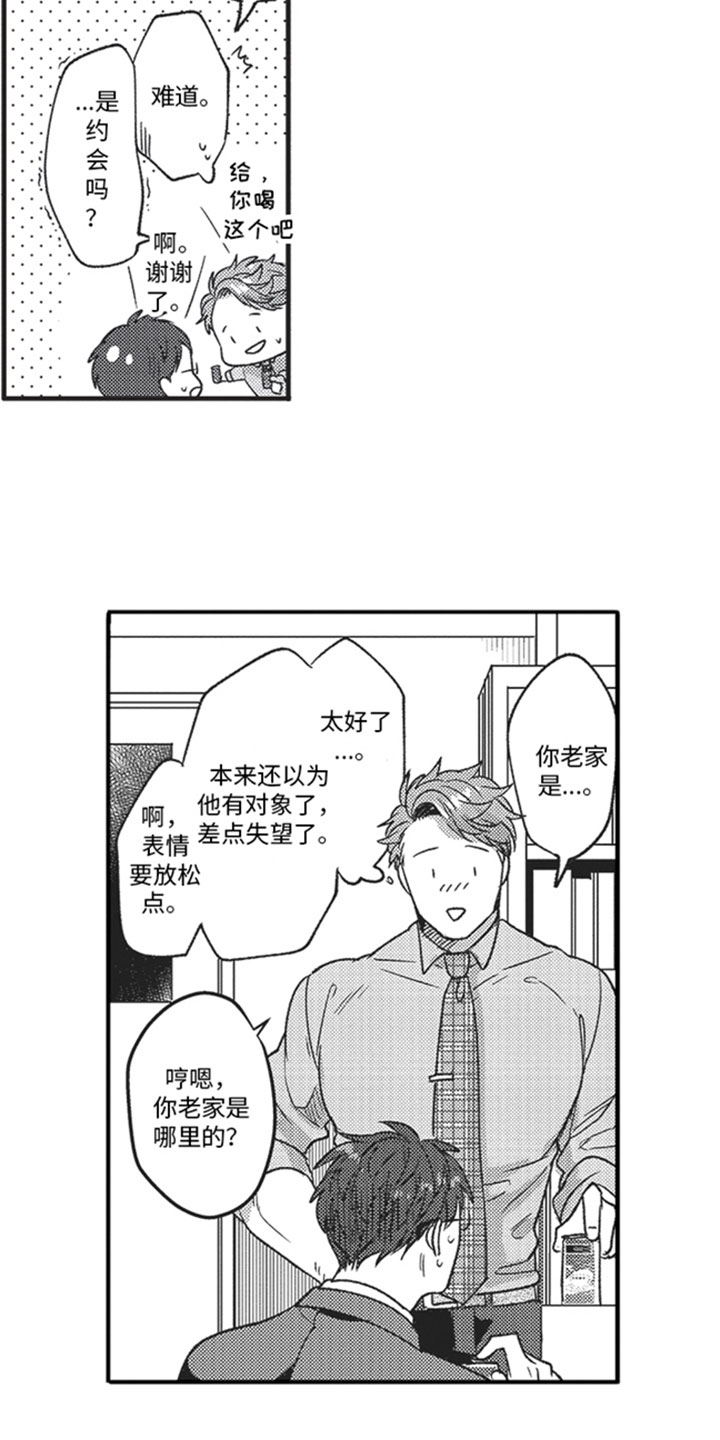 天生一对 第3话 第7页