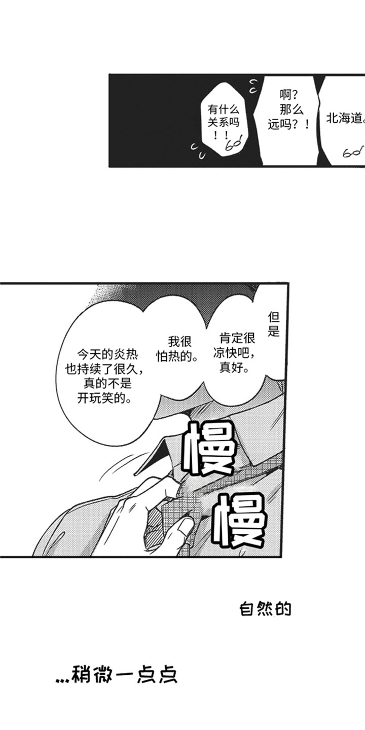 天生一对 第3话 第8页