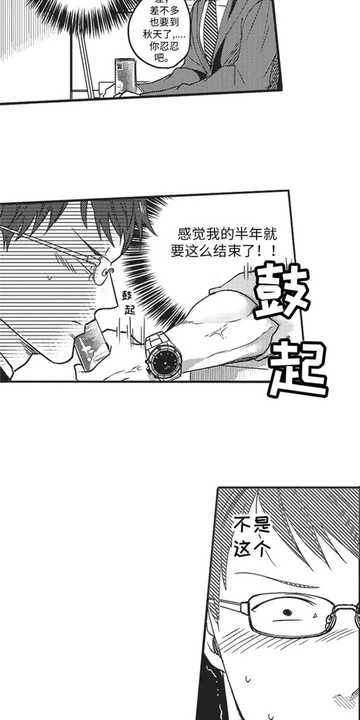 天生一对 第3话 第10页