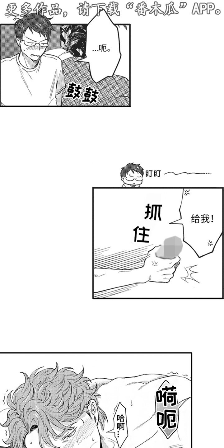 天生一对 第2话 第1页