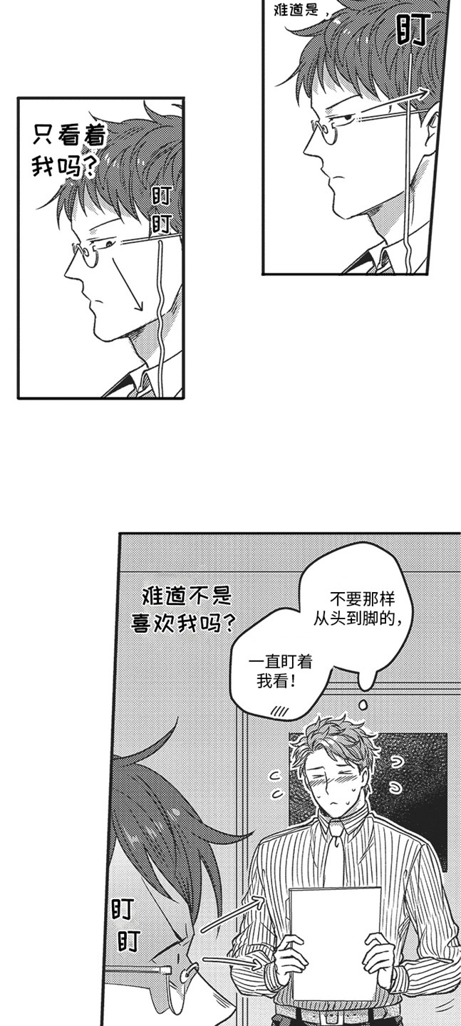 天生一对 第2话 第12页