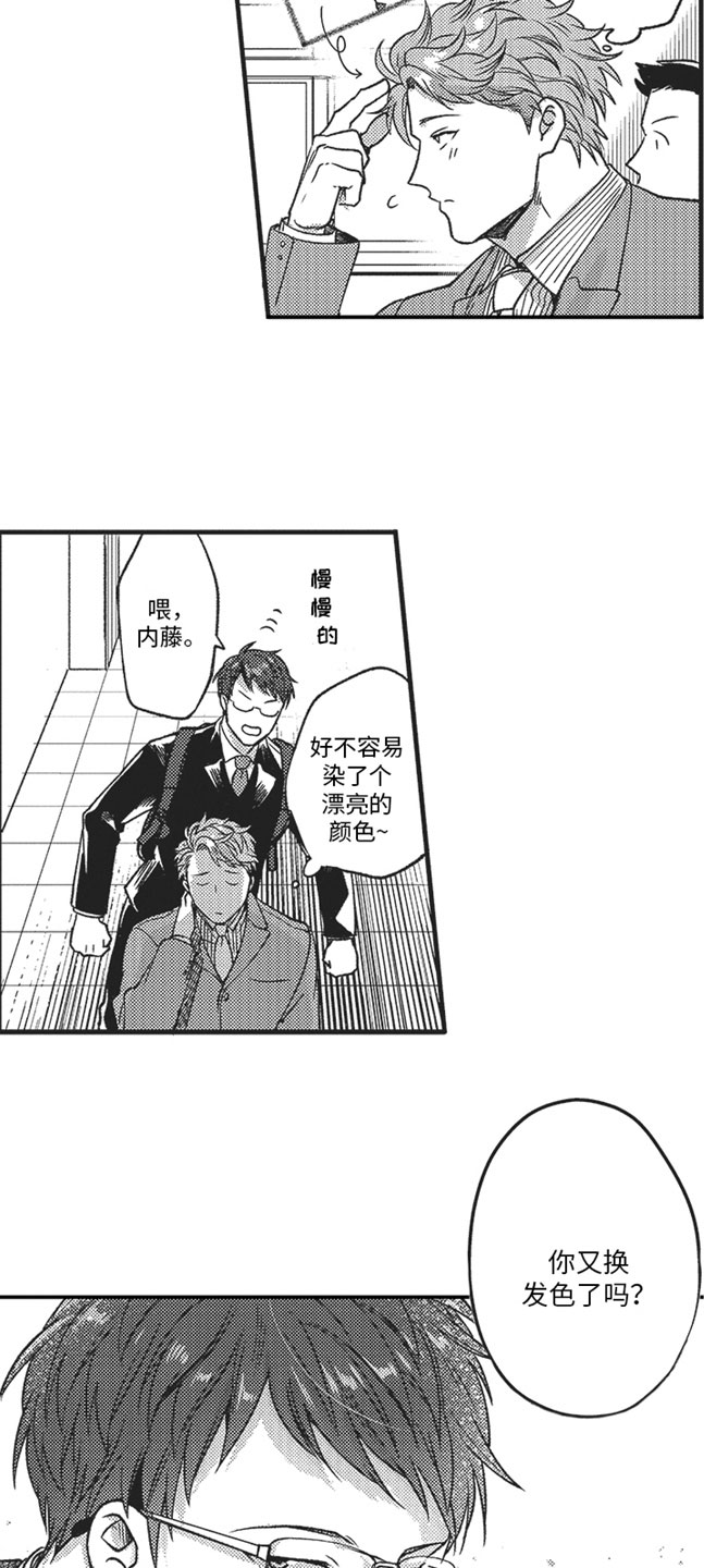 天生一对 第2话 第5页