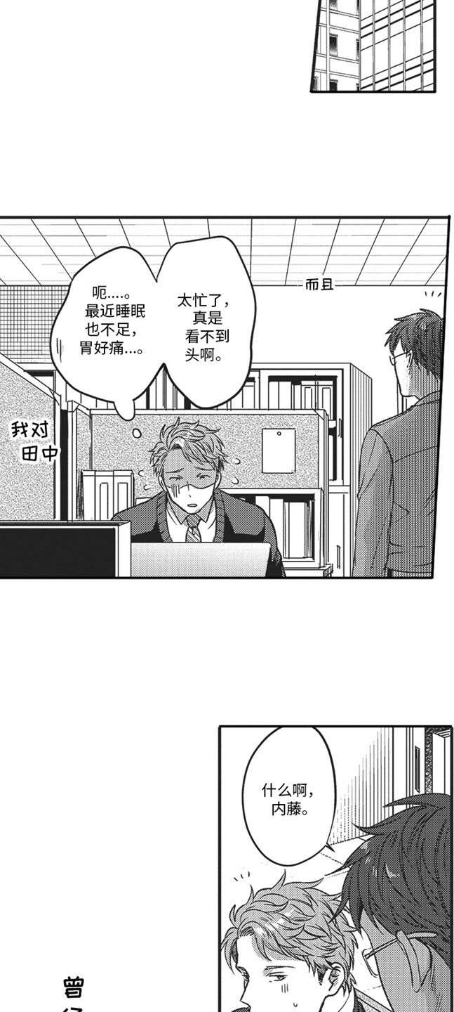 天生一对 第2话 第7页