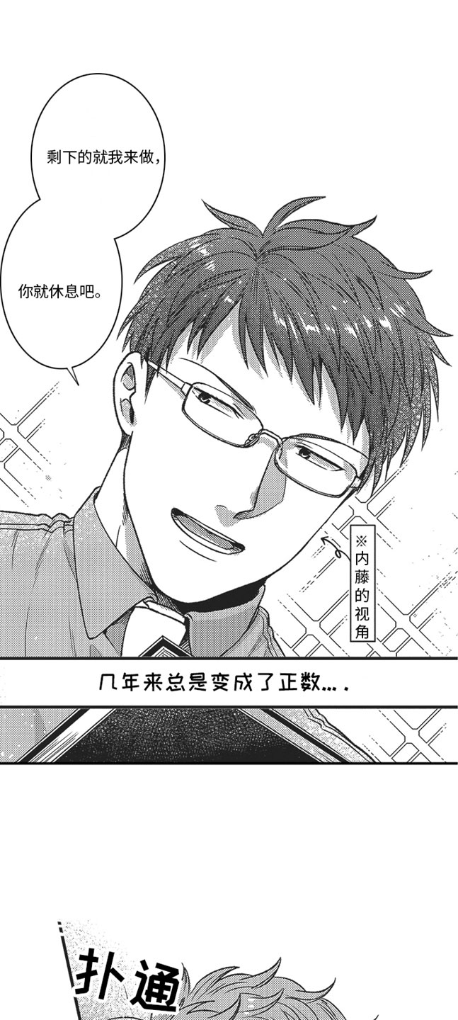天生一对 第2话 第9页