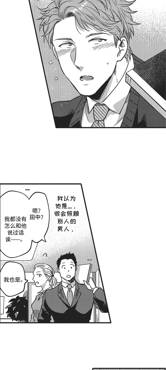 天生一对 第2话 第10页