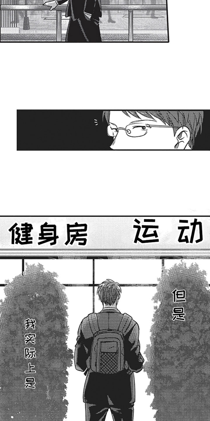 天生一对 第1话 第2页