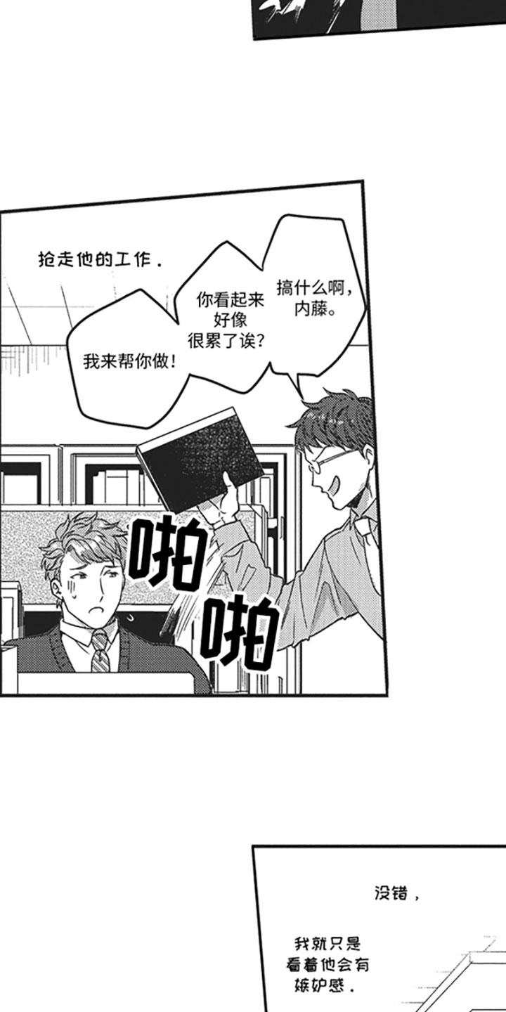 天生一对 第1话 第11页