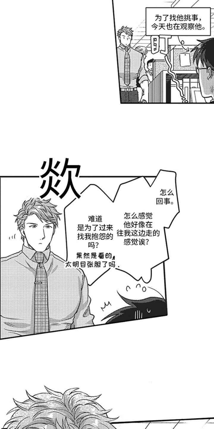 天生一对 第1话 第12页