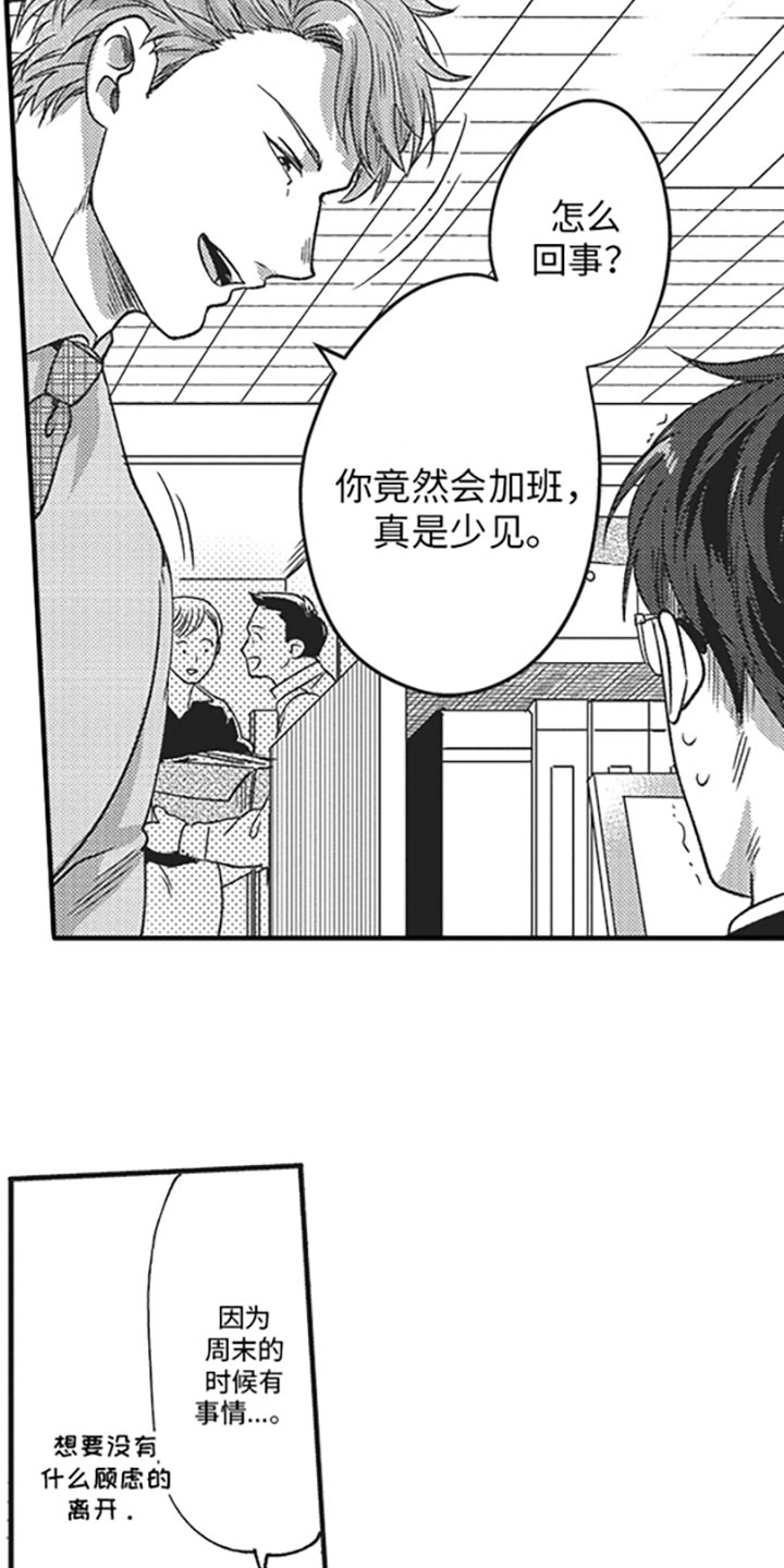 天生一对 第1话 第13页