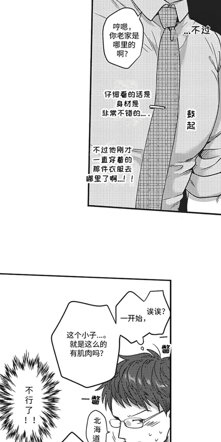 天生一对 第1话 第15页