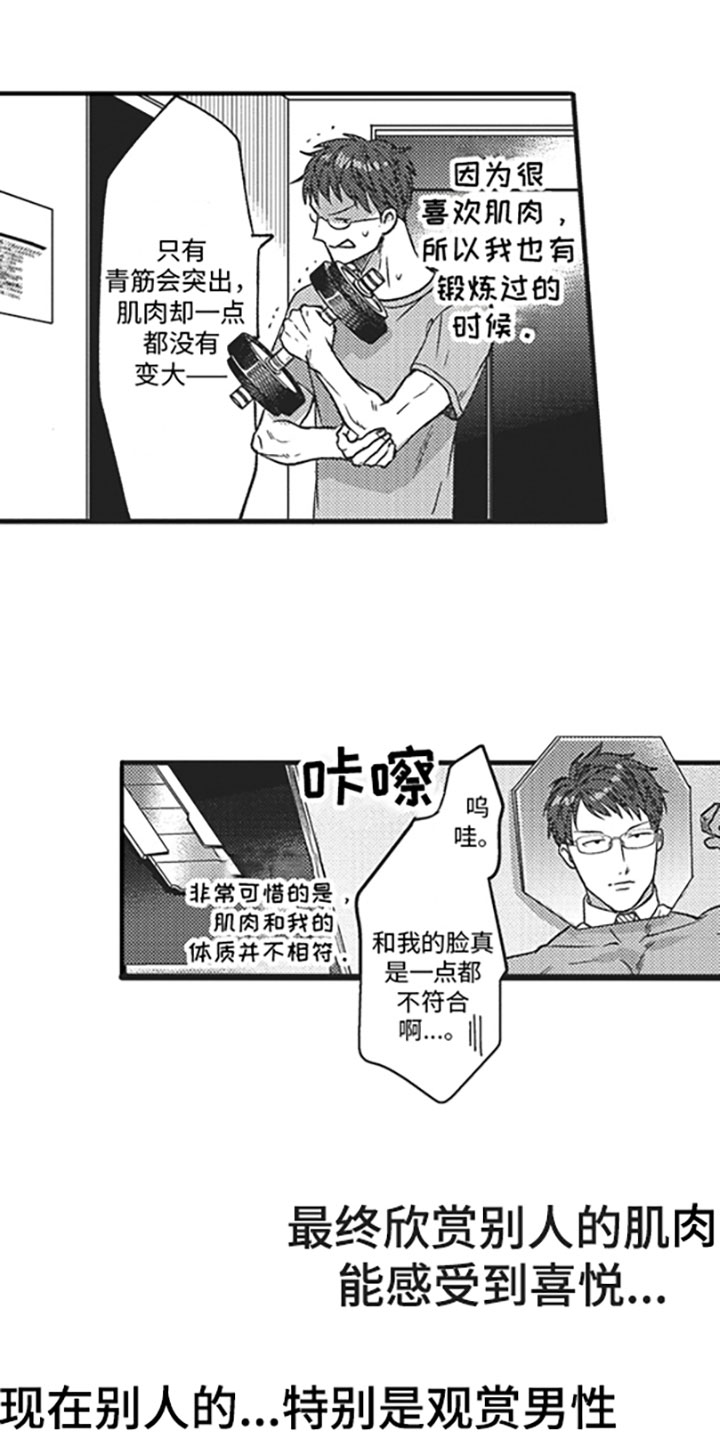 天生一对 第1话 第6页