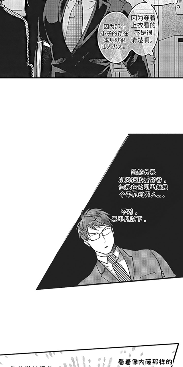 天生一对 第1话 第9页
