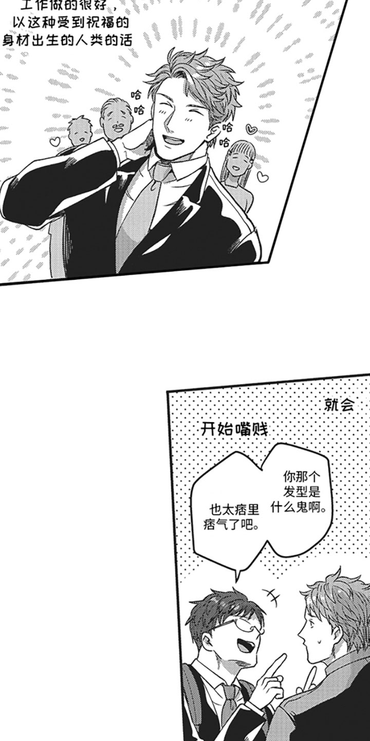 天生一对 第1话 第10页