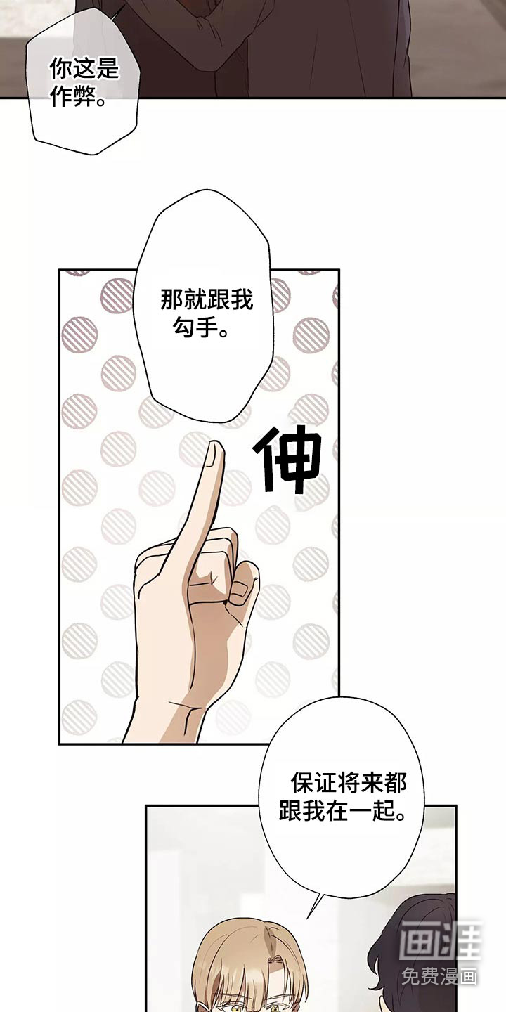 妒火灼心 第42话 第12页