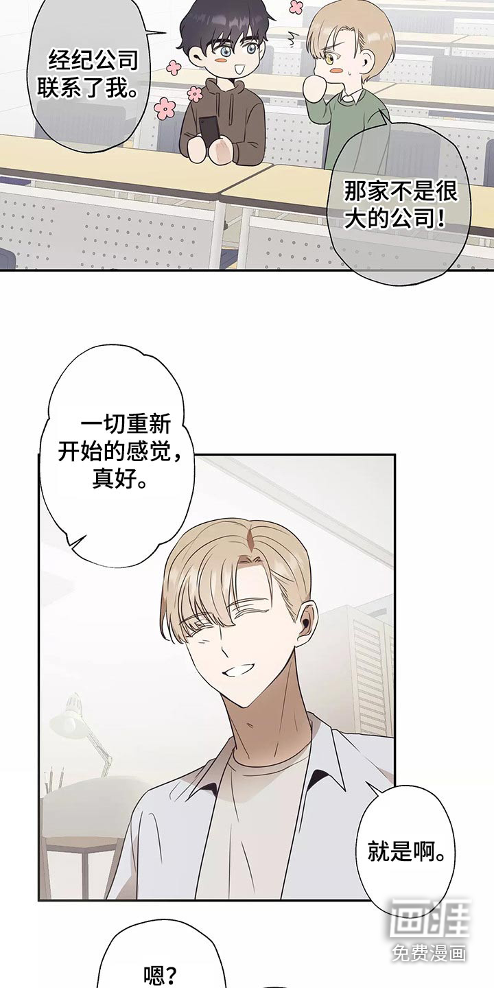 妒火灼心 第42话 第16页