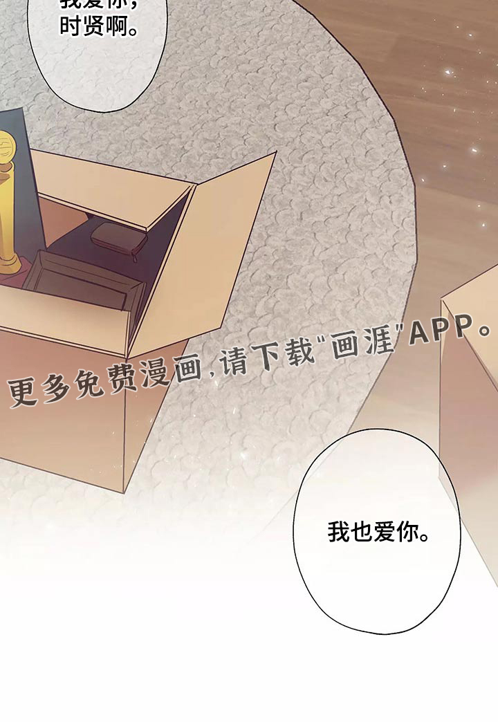 妒火灼心 第42话 第20页