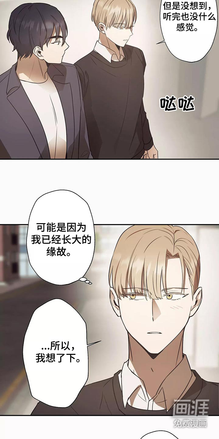 妒火灼心 第42话 第3页
