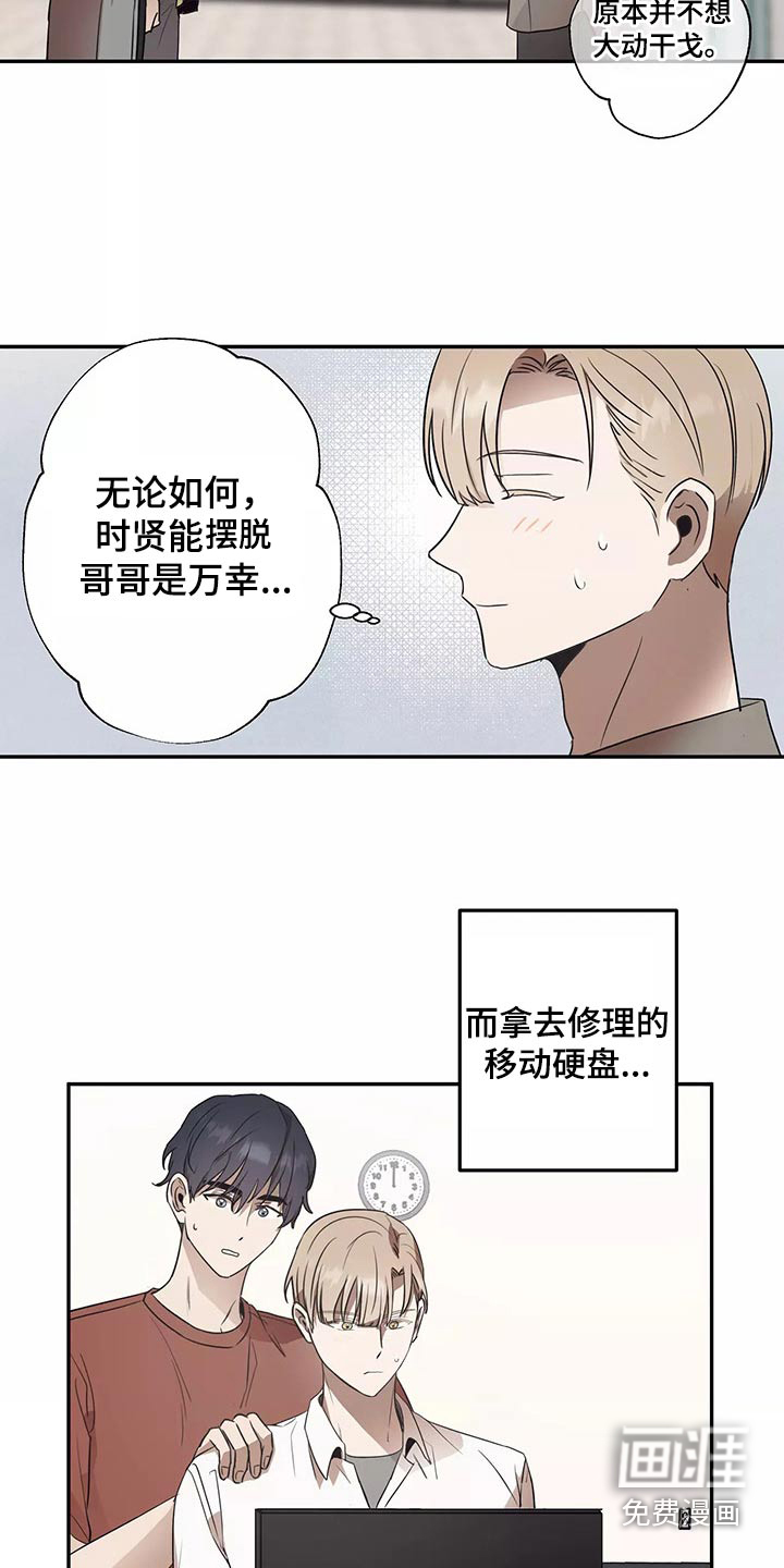 妒火灼心 第41话 第7页