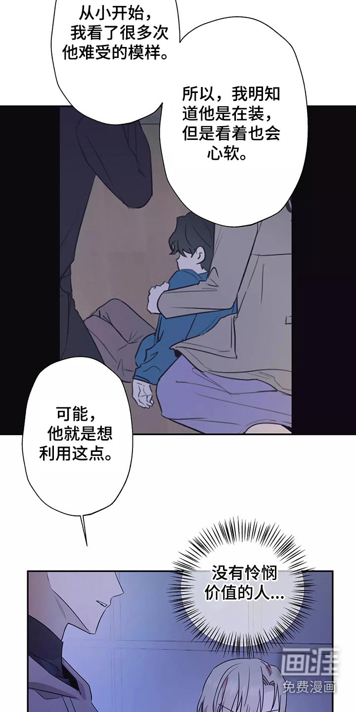 妒火灼心 第40话 第6页
