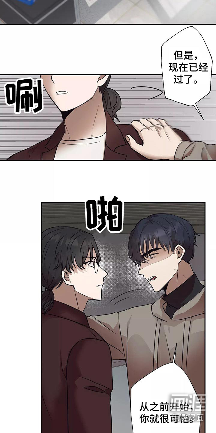 妒火灼心 第39话 第2页