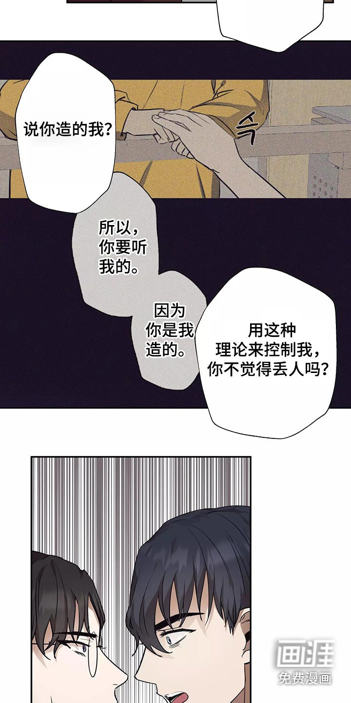 妒火灼心 第39话 第3页