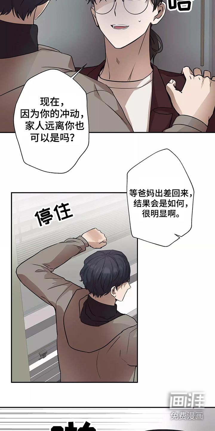 妒火灼心 第39话 第5页