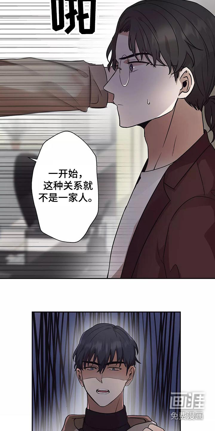 妒火灼心 第39话 第6页