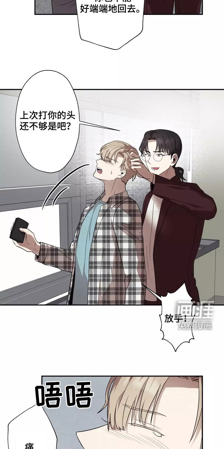 妒火灼心 第38话 第16页