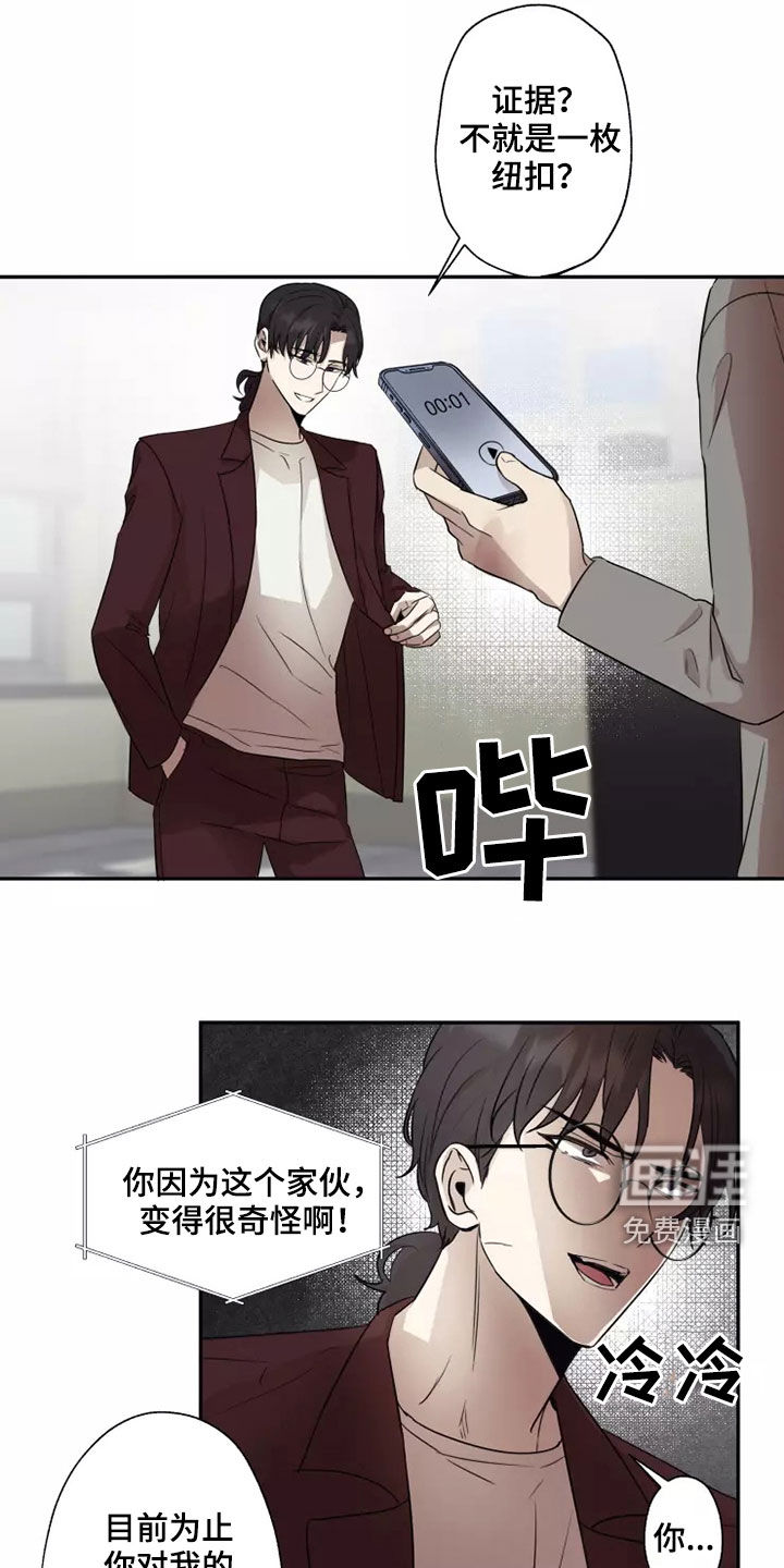 妒火灼心 第38话 第5页