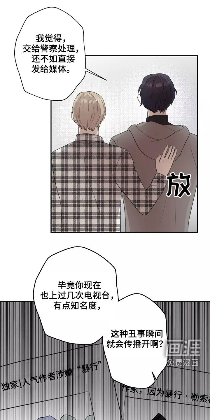 妒火灼心 第38话 第7页