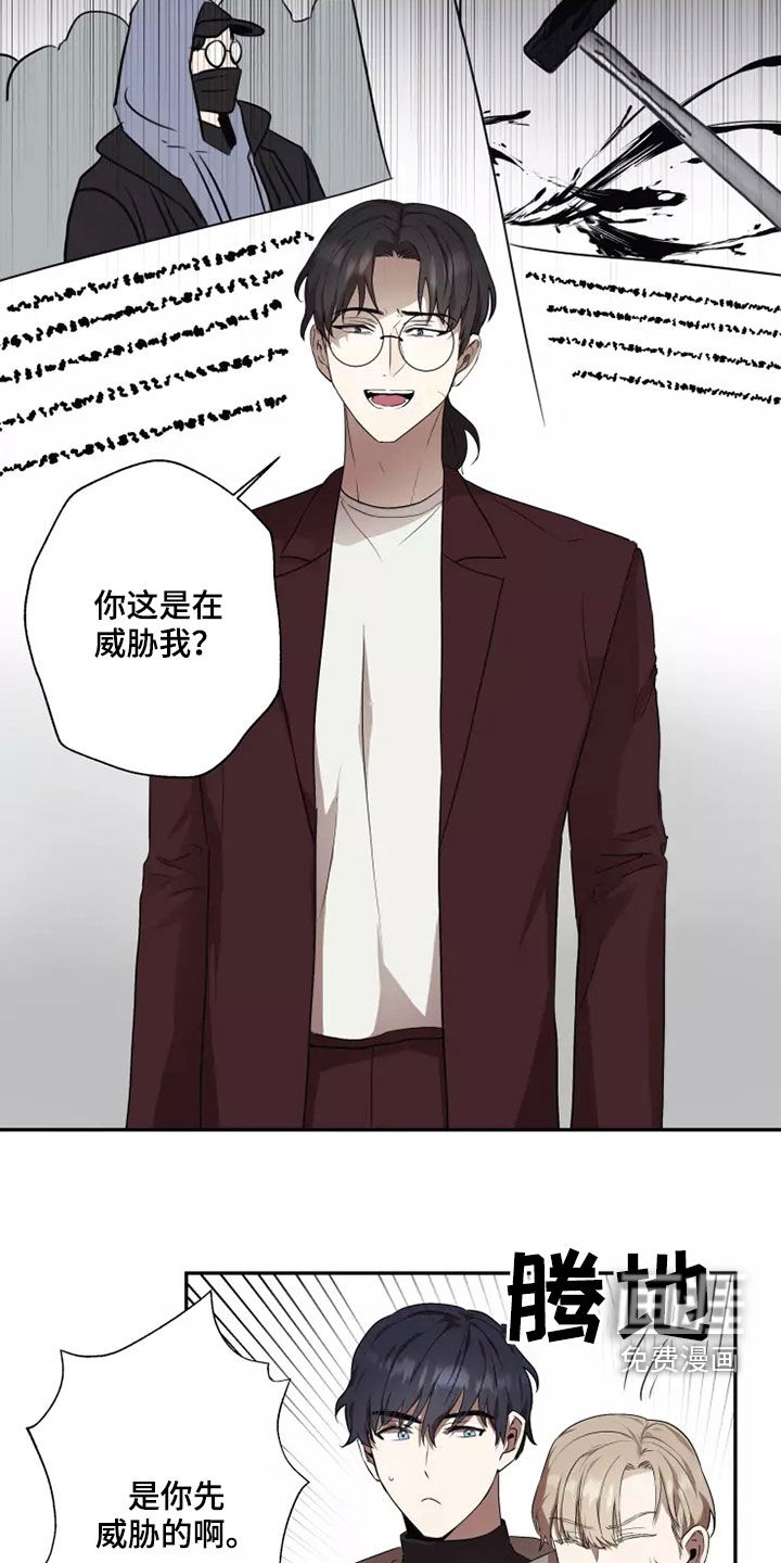 妒火灼心 第38话 第8页
