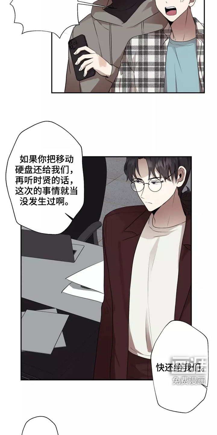 妒火灼心 第38话 第9页
