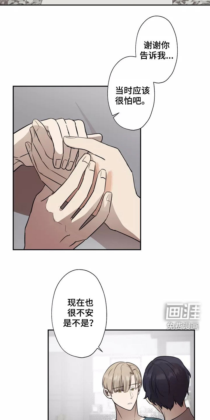 妒火灼心 第37话 第12页