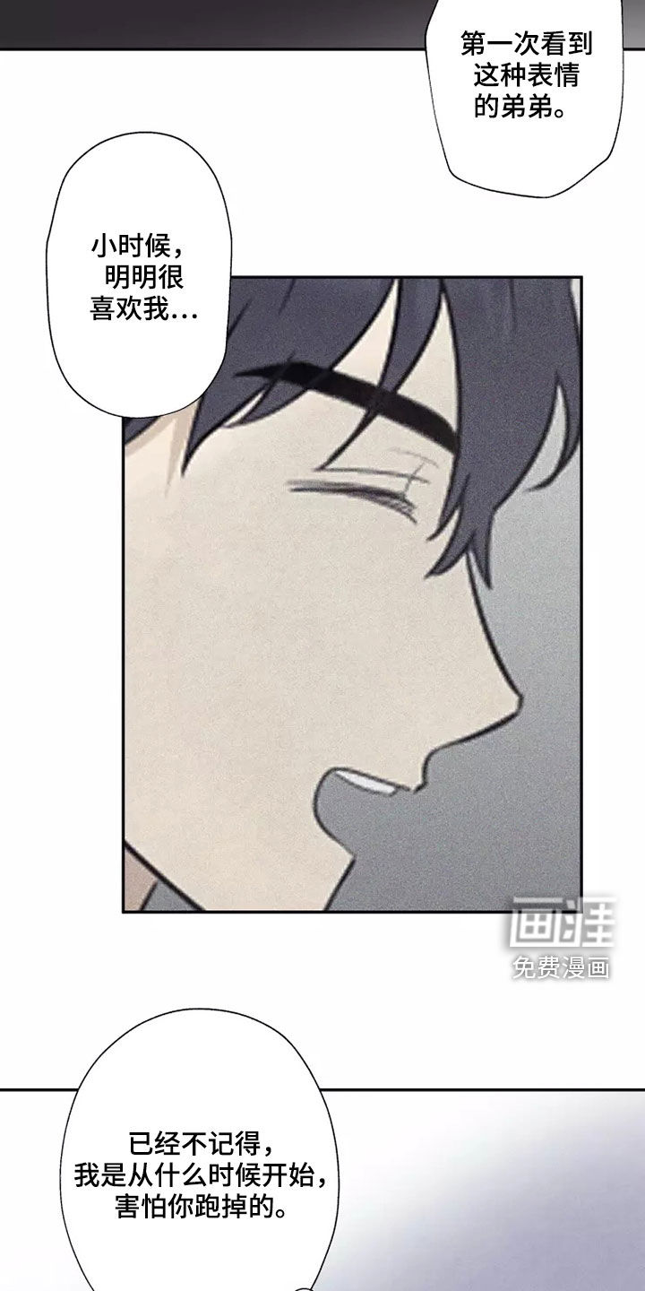 妒火灼心 第37话 第17页