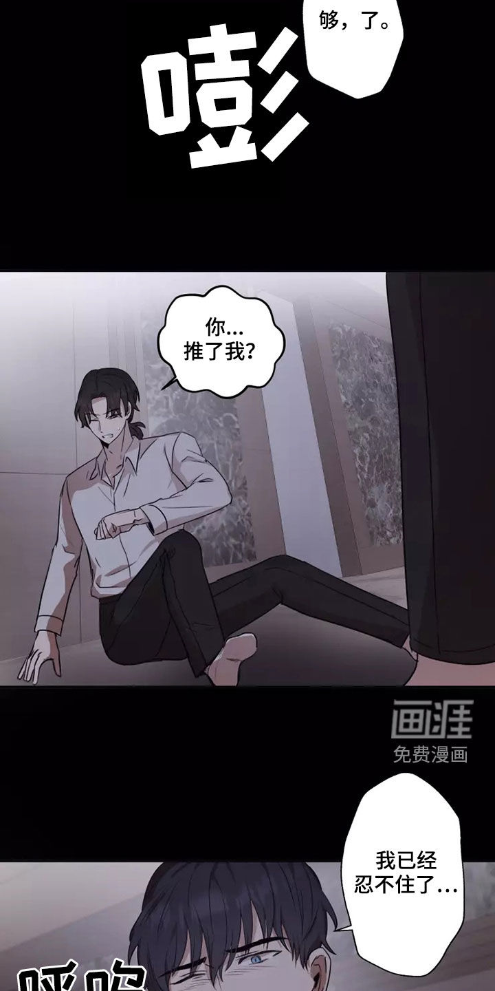 妒火灼心 第37话 第19页