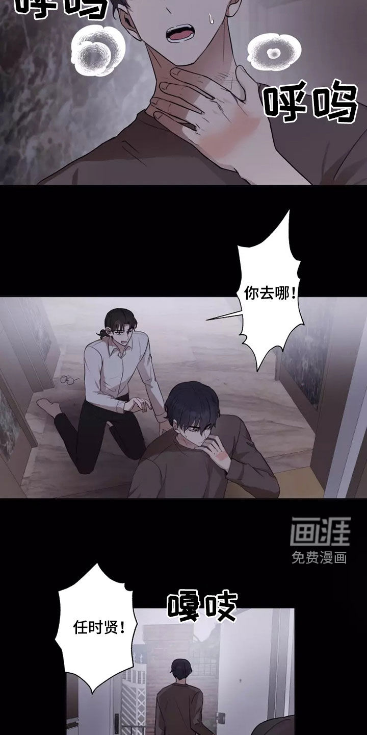 妒火灼心 第37话 第20页