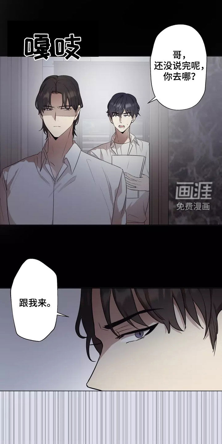 妒火灼心 第37话 第6页