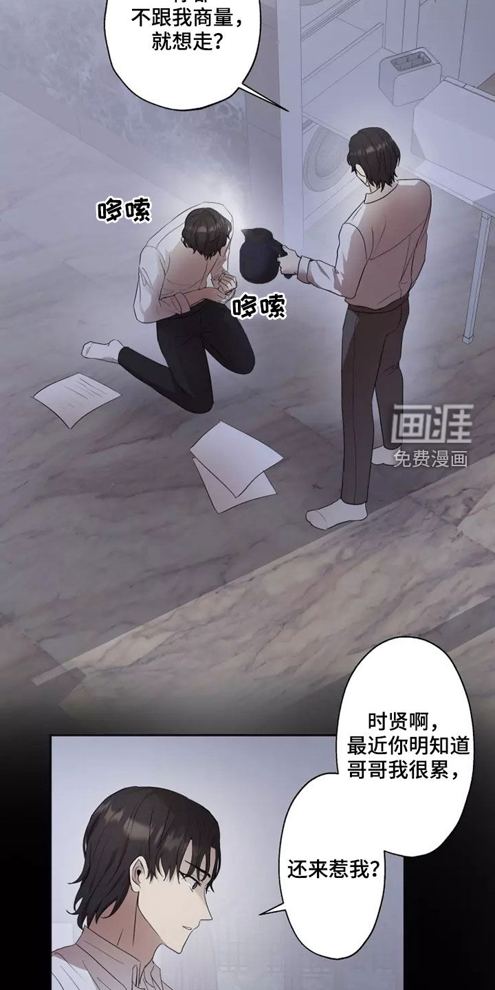 妒火灼心 第37话 第8页