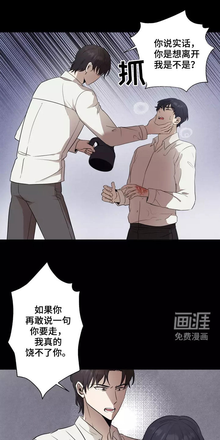 妒火灼心 第37话 第10页