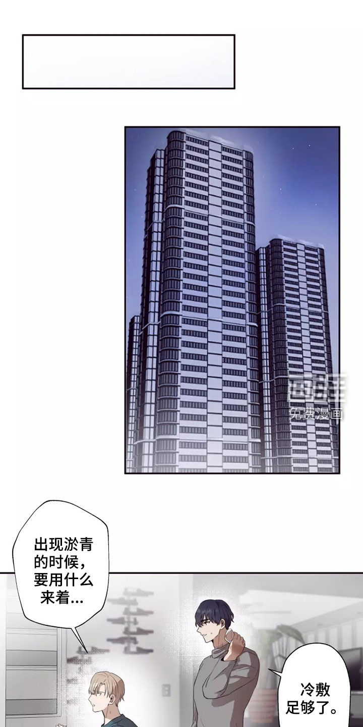 妒火灼心 第36话 第11页