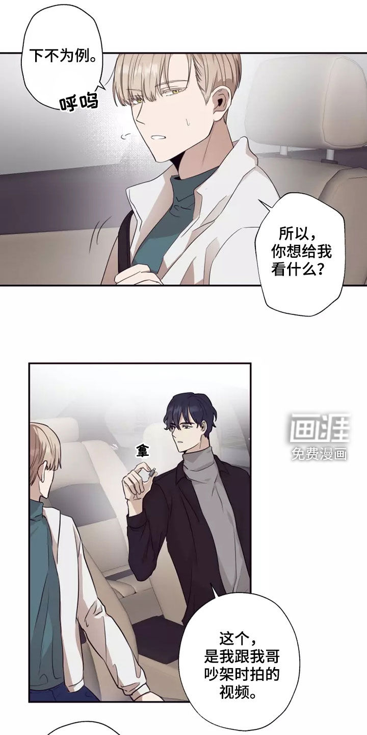 妒火灼心 第36话 第4页