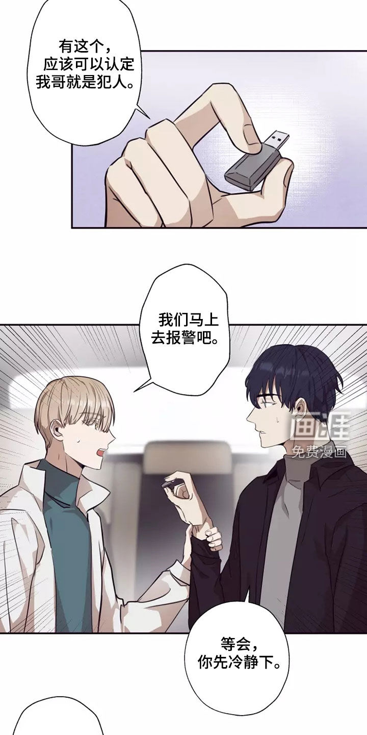 妒火灼心 第36话 第5页