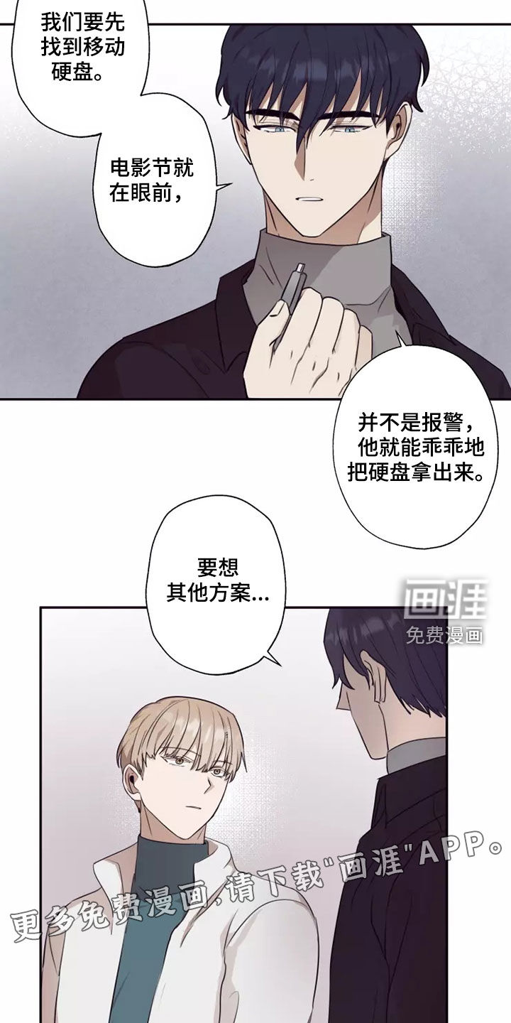 妒火灼心 第36话 第6页